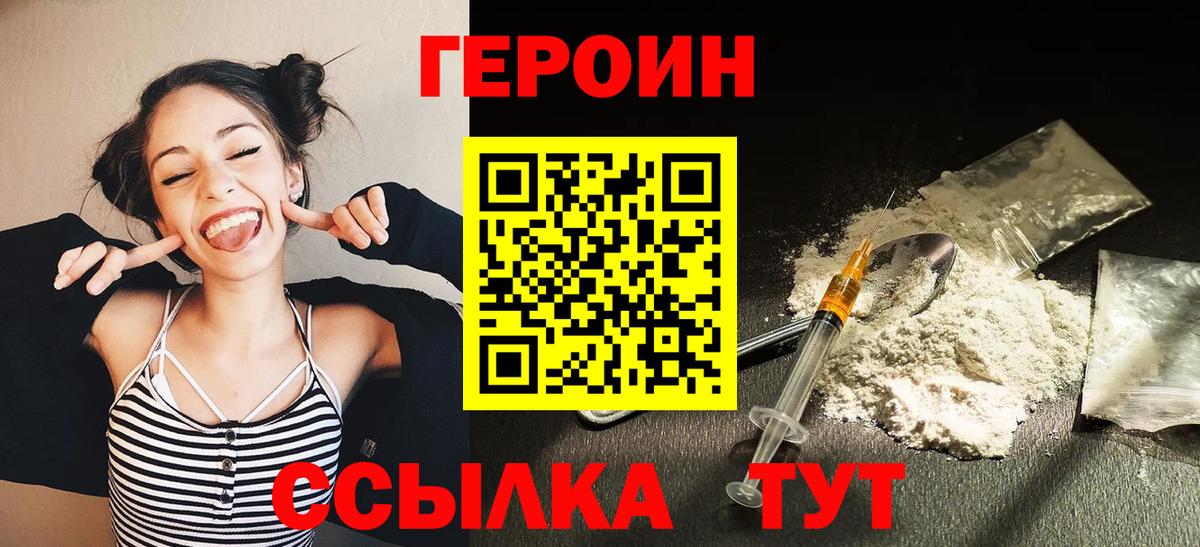 Героин белый  Героин  Изобильный  Вход с VPN 